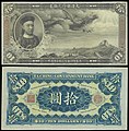 A banknote from the Manchu Qing Dynasty.