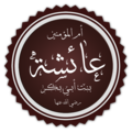 Calligraphy of Aisha
