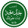 Calligraphy of Khadija