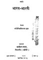 भारत भारती - श्रि मैथिलिशरण गुप्त.pdf