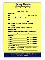 Fans card of Domestic Department, Sony Music Taiwan 1996.jpg