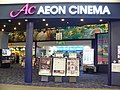 Aeon Cinema Urawa Misono01.jpg