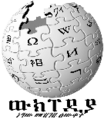 Wikipedia-logo-am.png