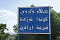 Road sign triple toponyms Gunda Eradina Kurdistan Iraq.JPG